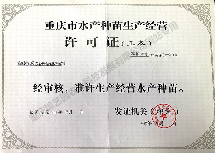 生產(chǎn)經(jīng)營許可證